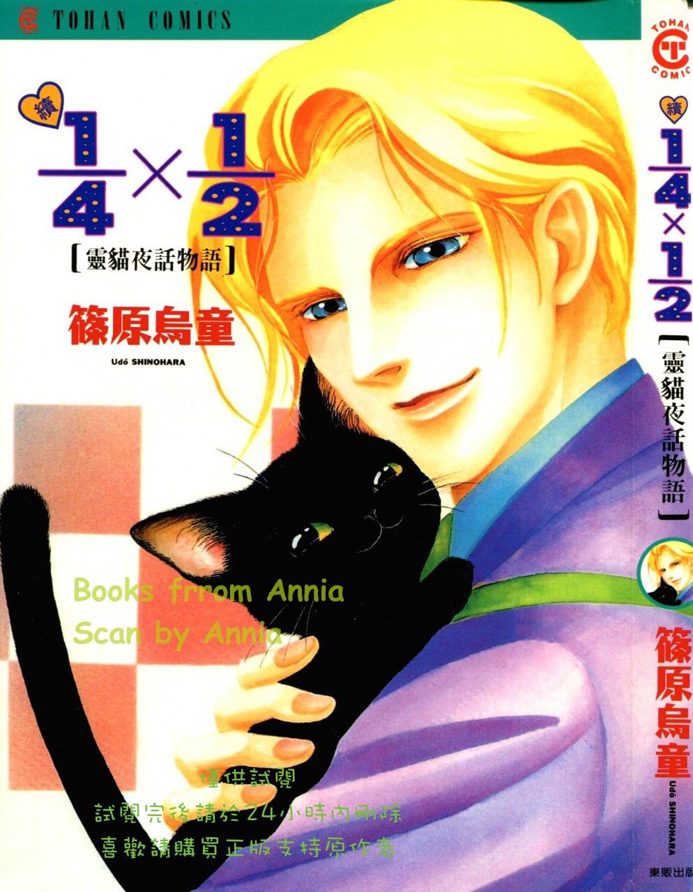 灵猫夜话物语第2卷图