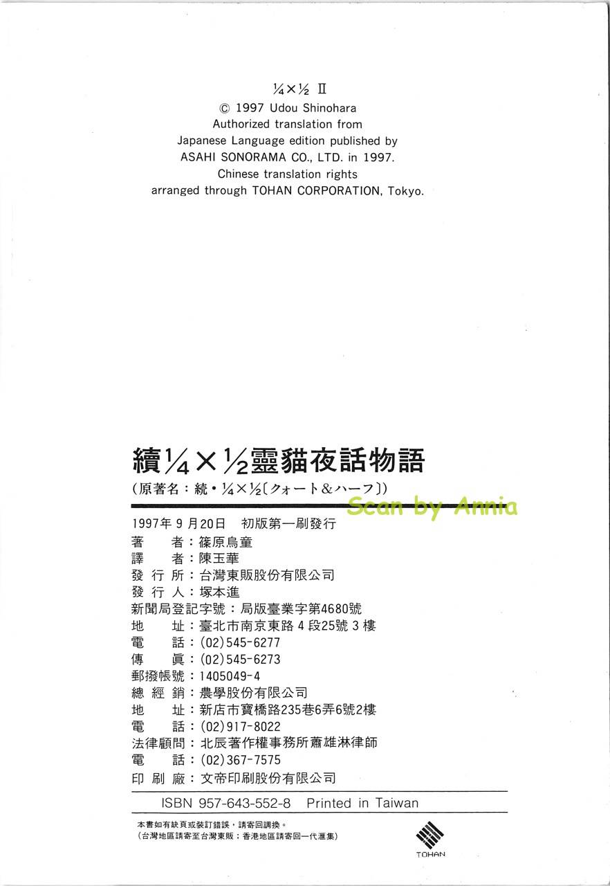 灵猫夜话物语第2卷图