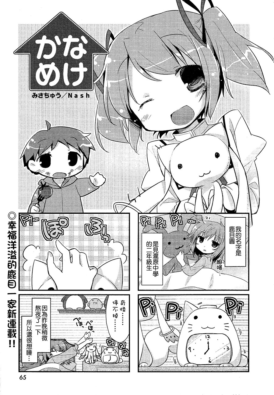 鹿目一家第1话图