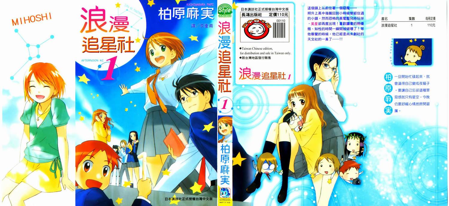 浪漫追星社第1卷图