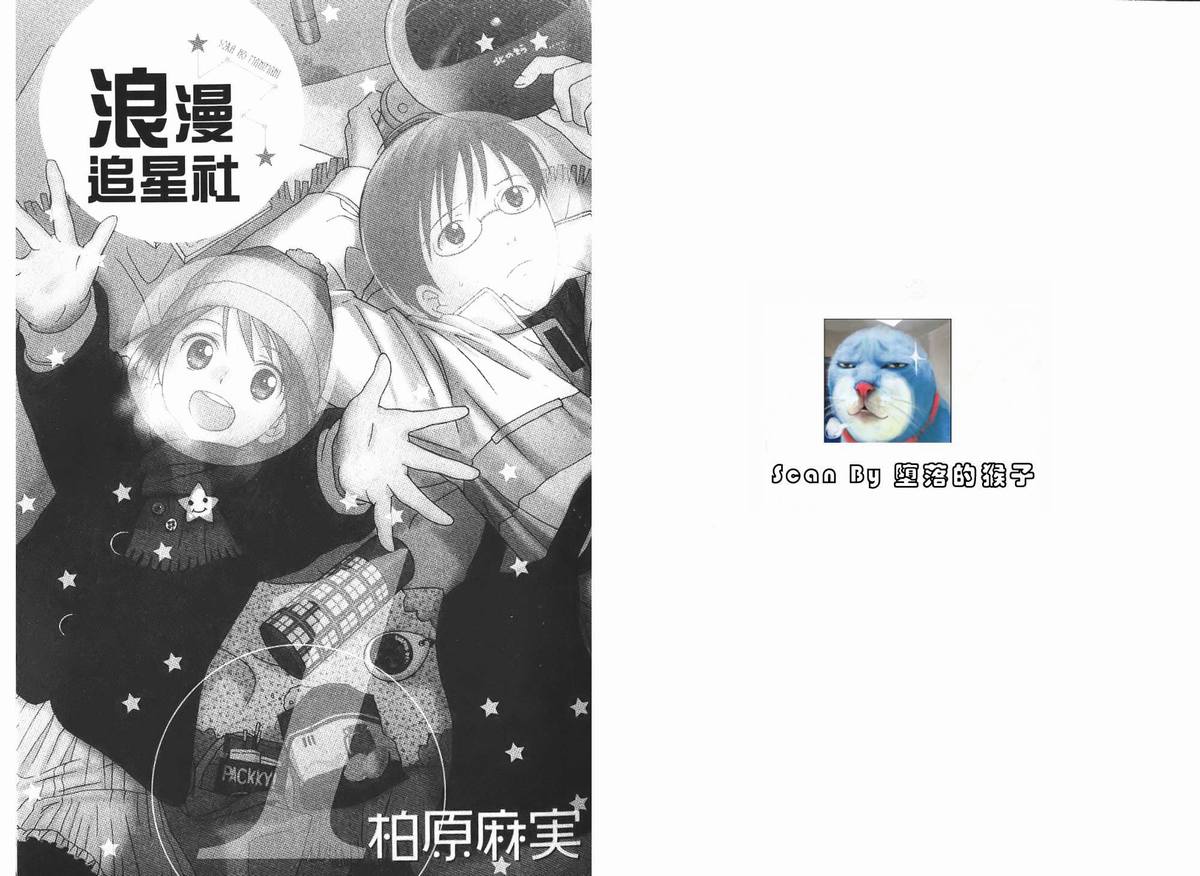 浪漫追星社第1卷图