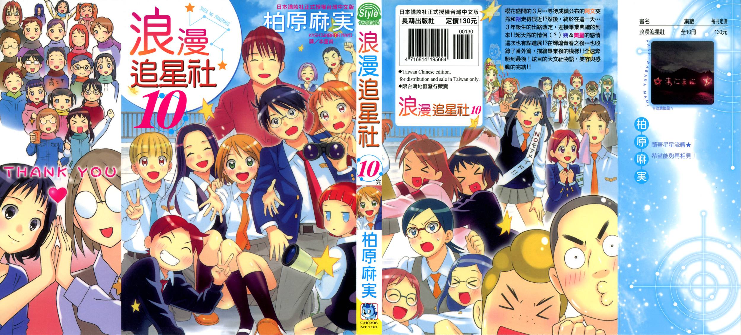 浪漫追星社第10卷图