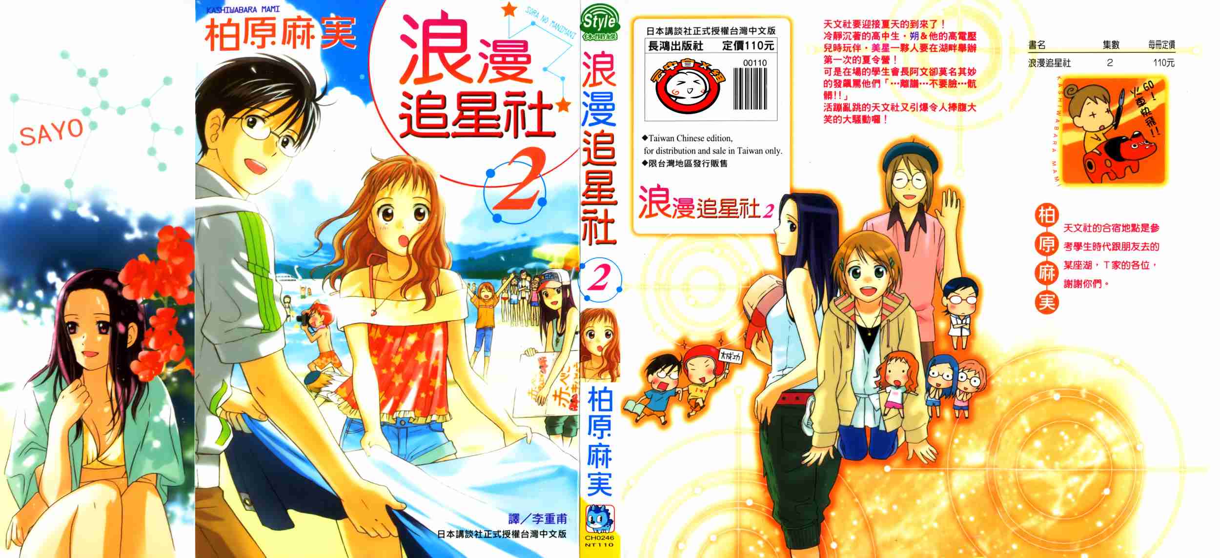 浪漫追星社第2卷图