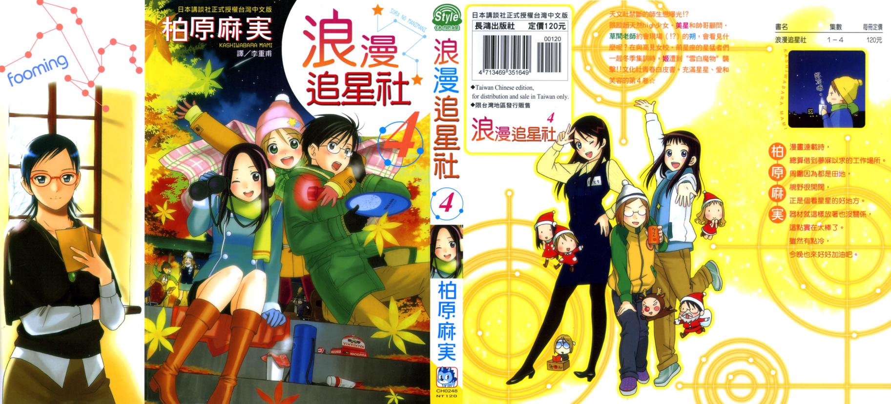 浪漫追星社第4卷图