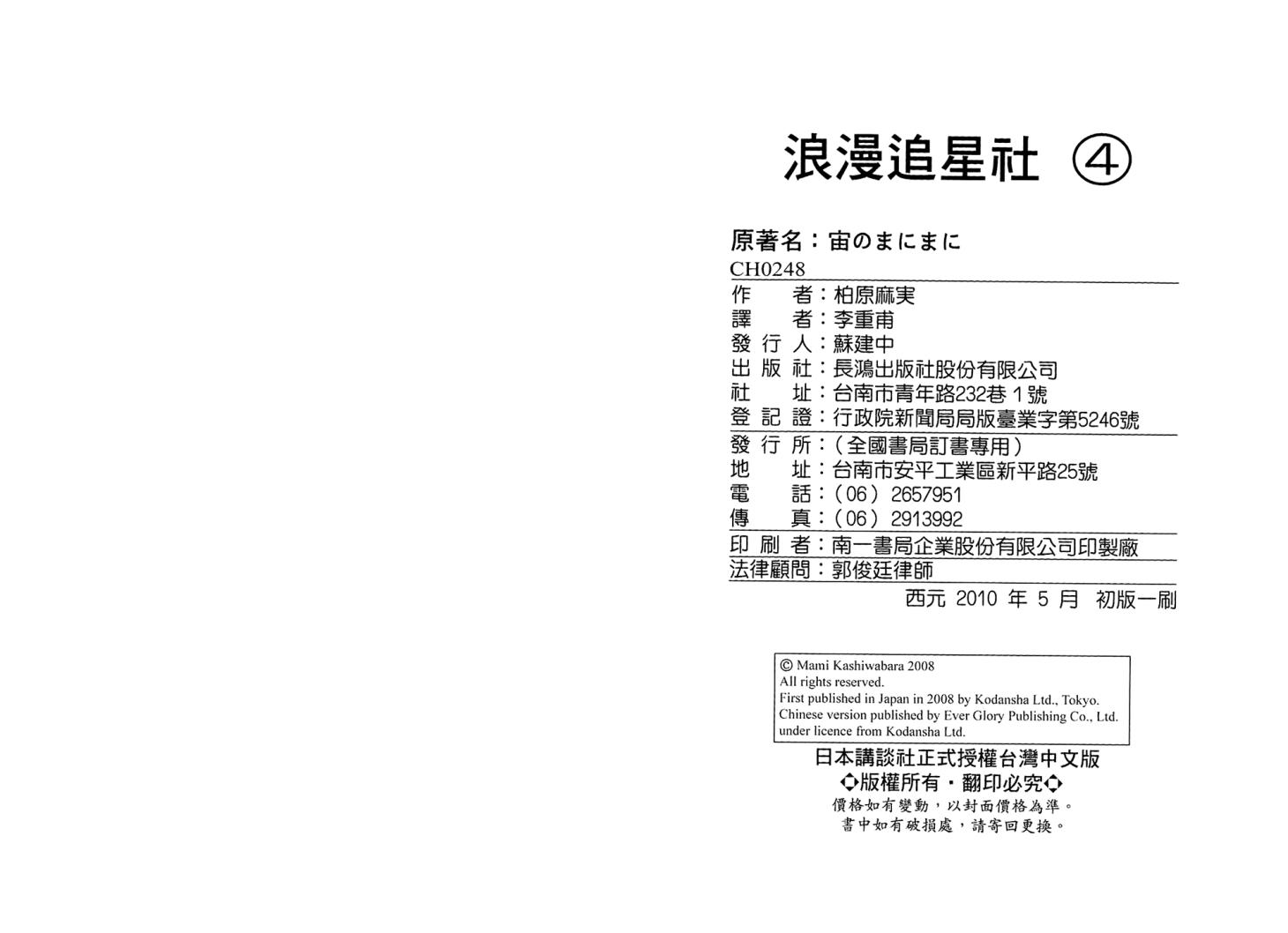 浪漫追星社第4卷图