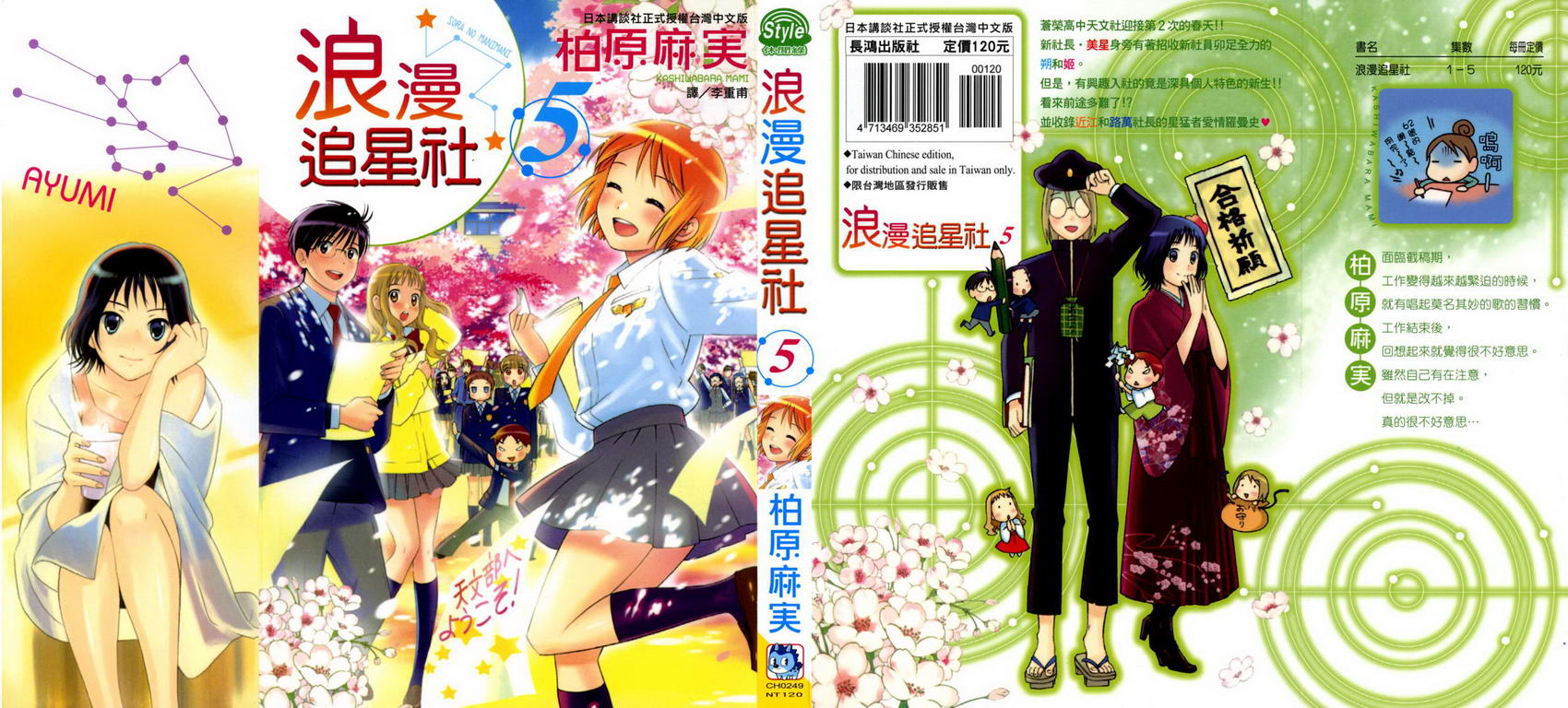浪漫追星社第5卷图