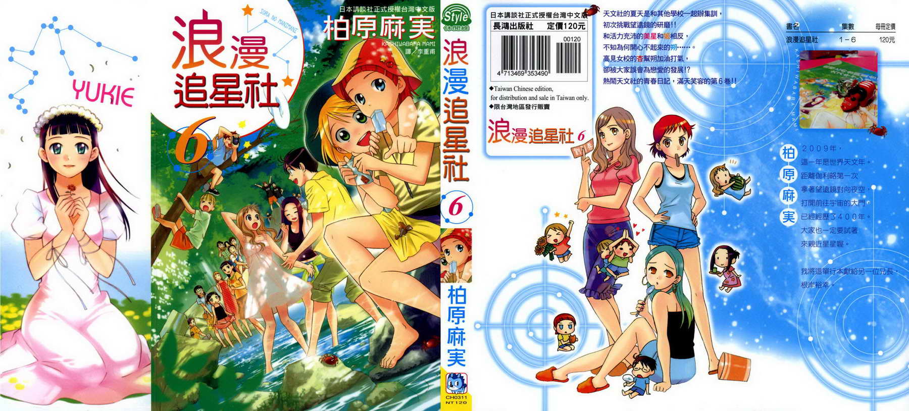 浪漫追星社第6卷图