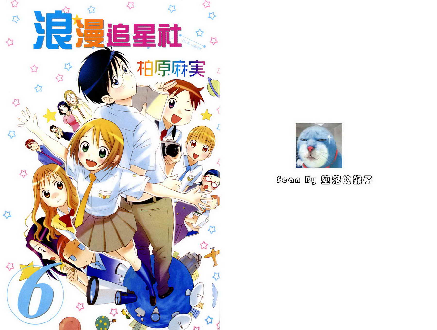 浪漫追星社第6卷图