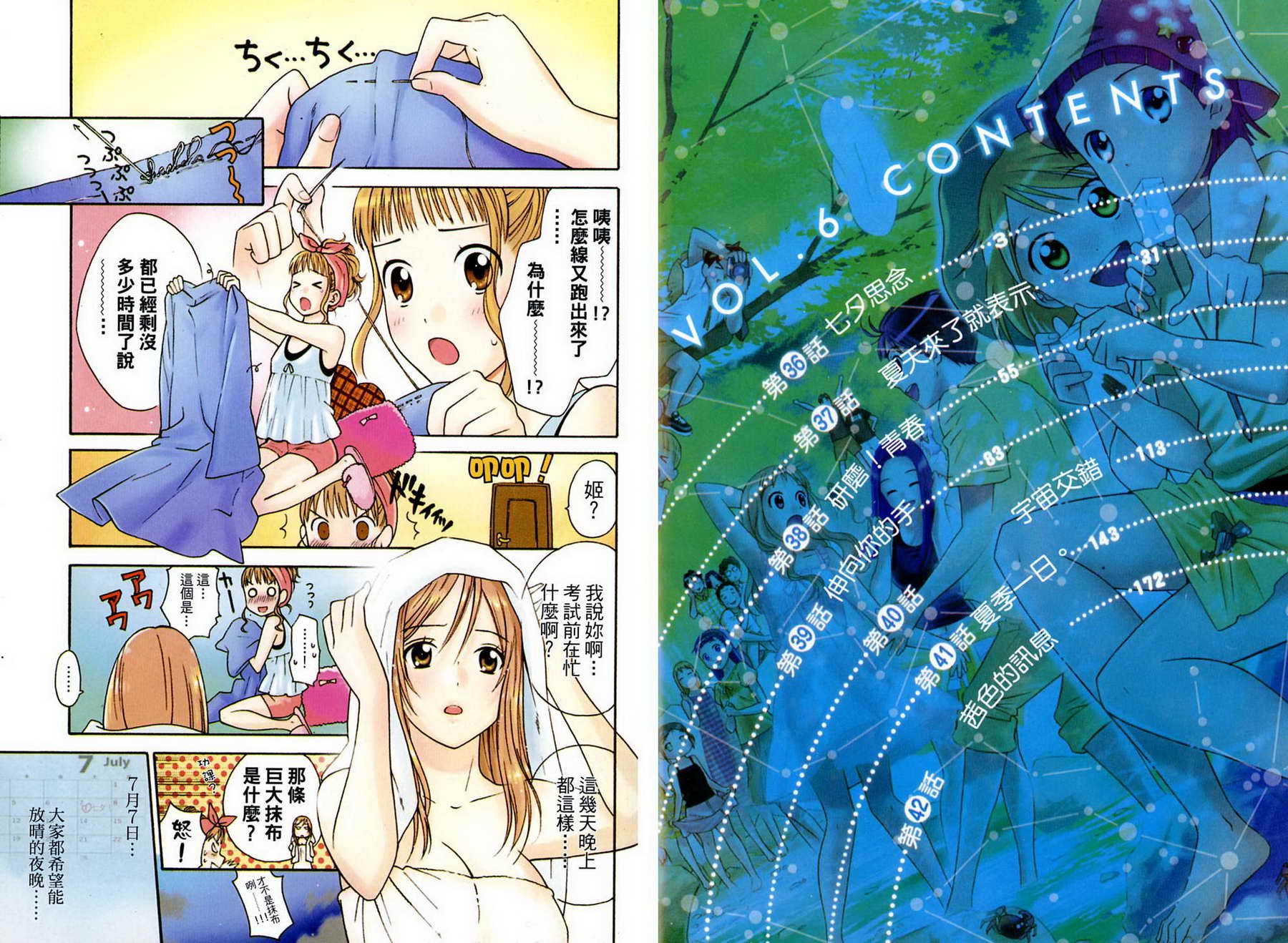 浪漫追星社第6卷图