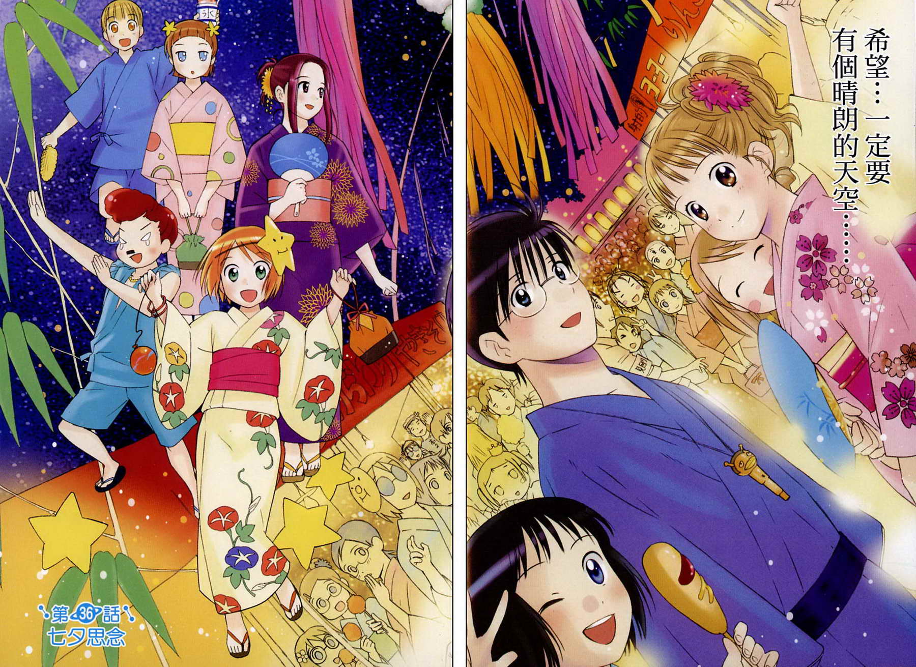 浪漫追星社第6卷图