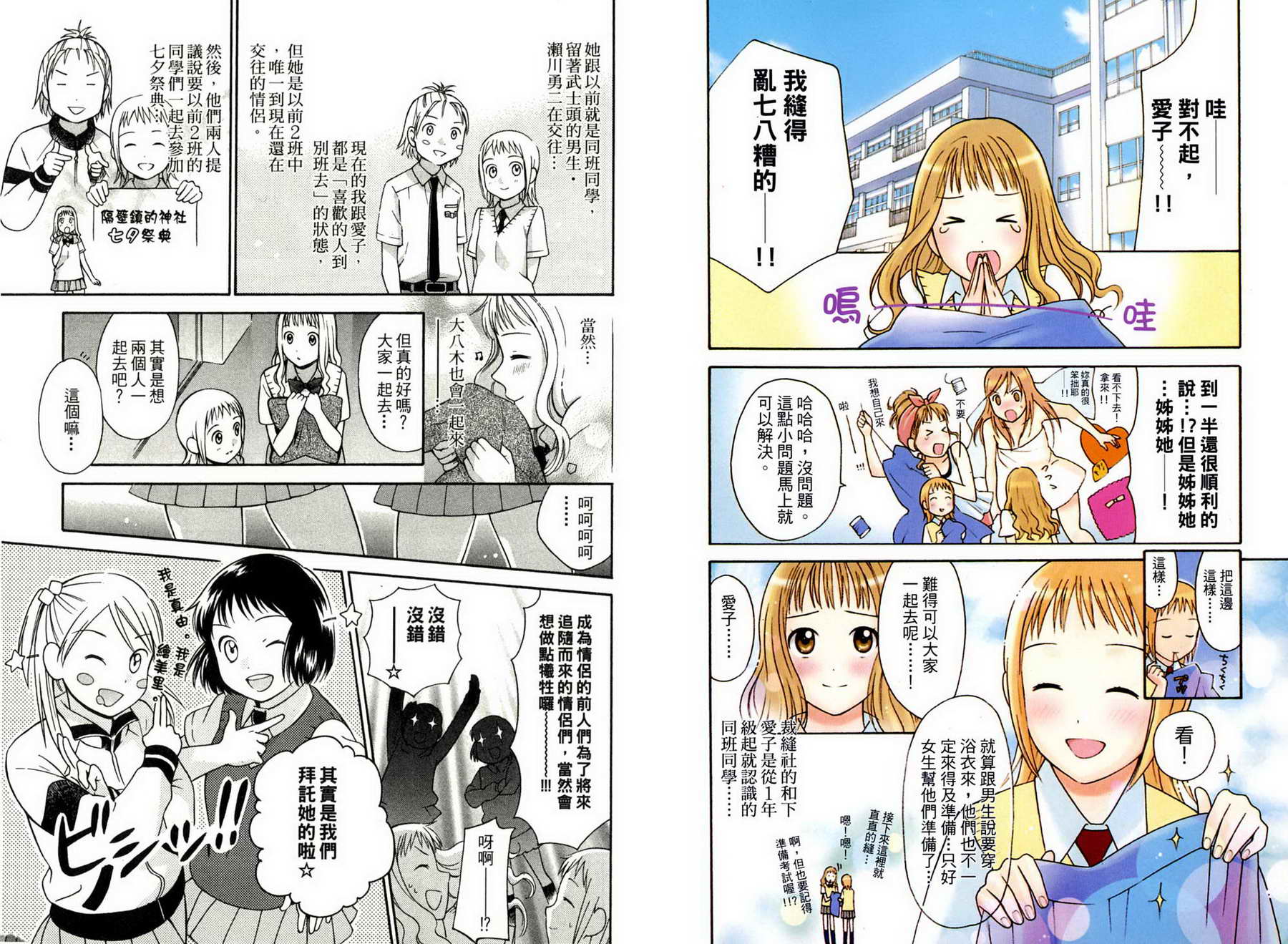 浪漫追星社第6卷图