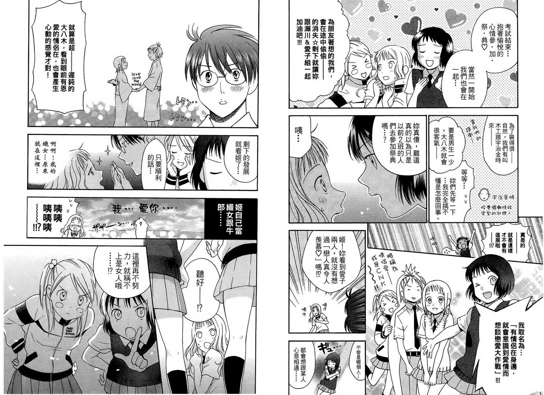 浪漫追星社第6卷图