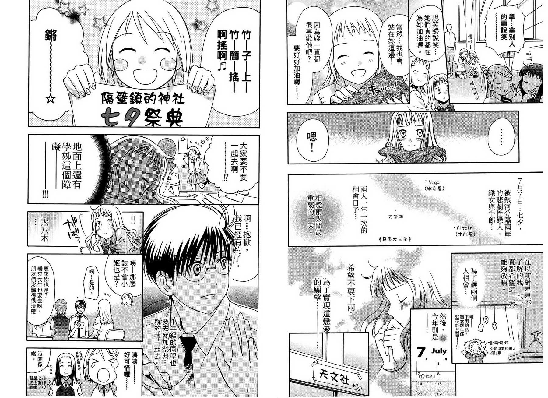 浪漫追星社第6卷图