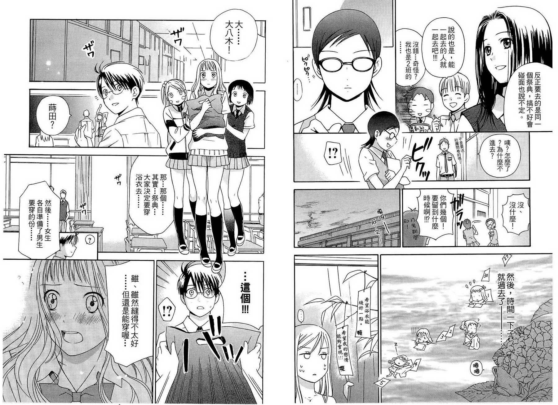 浪漫追星社第6卷图