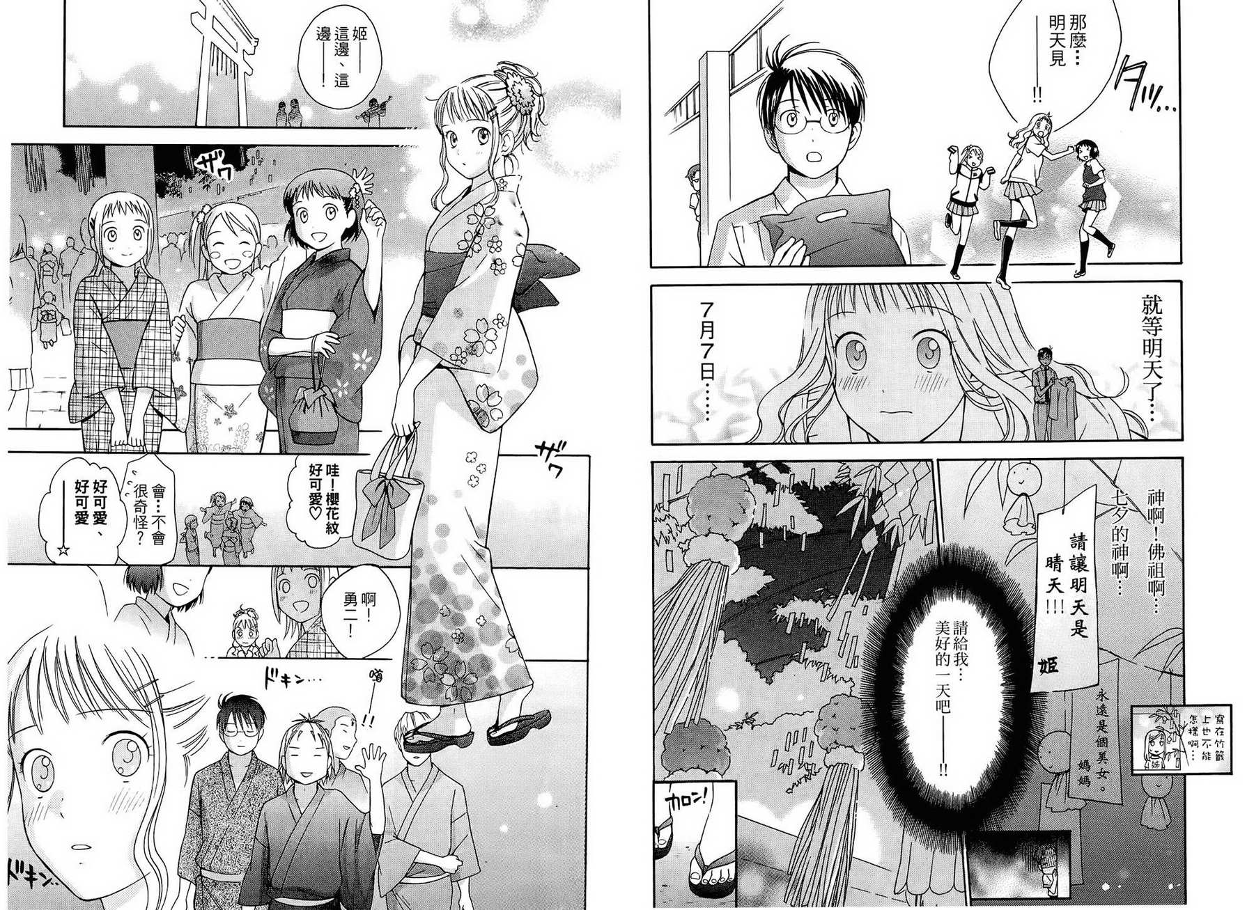 浪漫追星社第6卷图