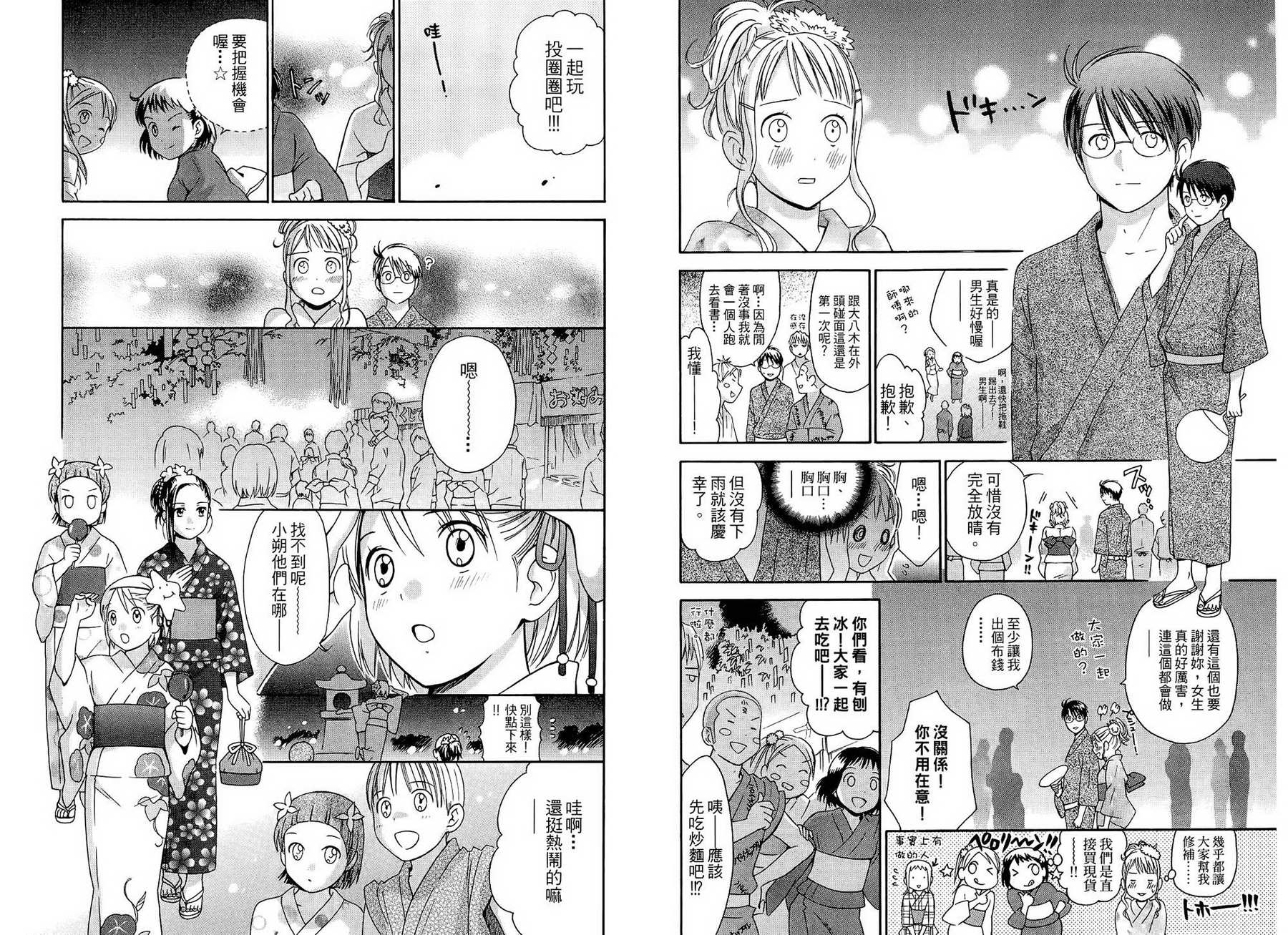 浪漫追星社第6卷图