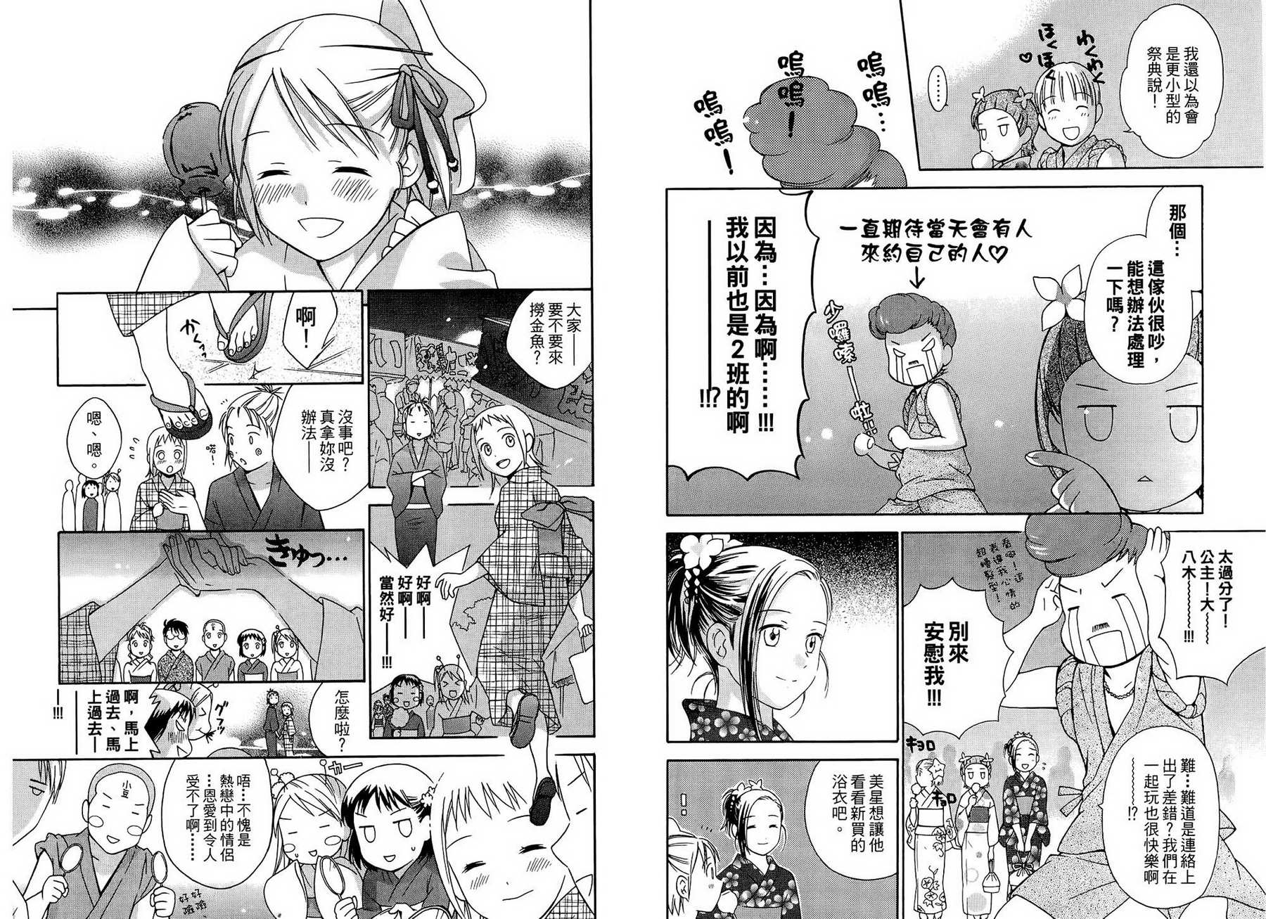 浪漫追星社第6卷图