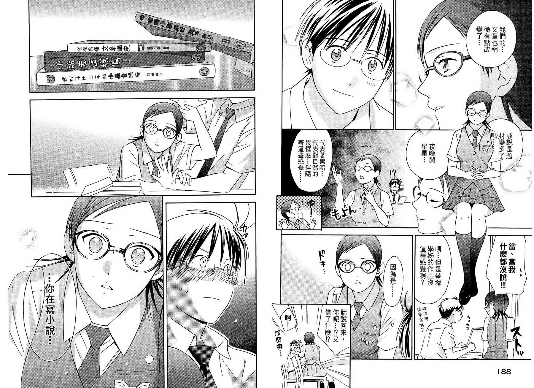 浪漫追星社第6卷图