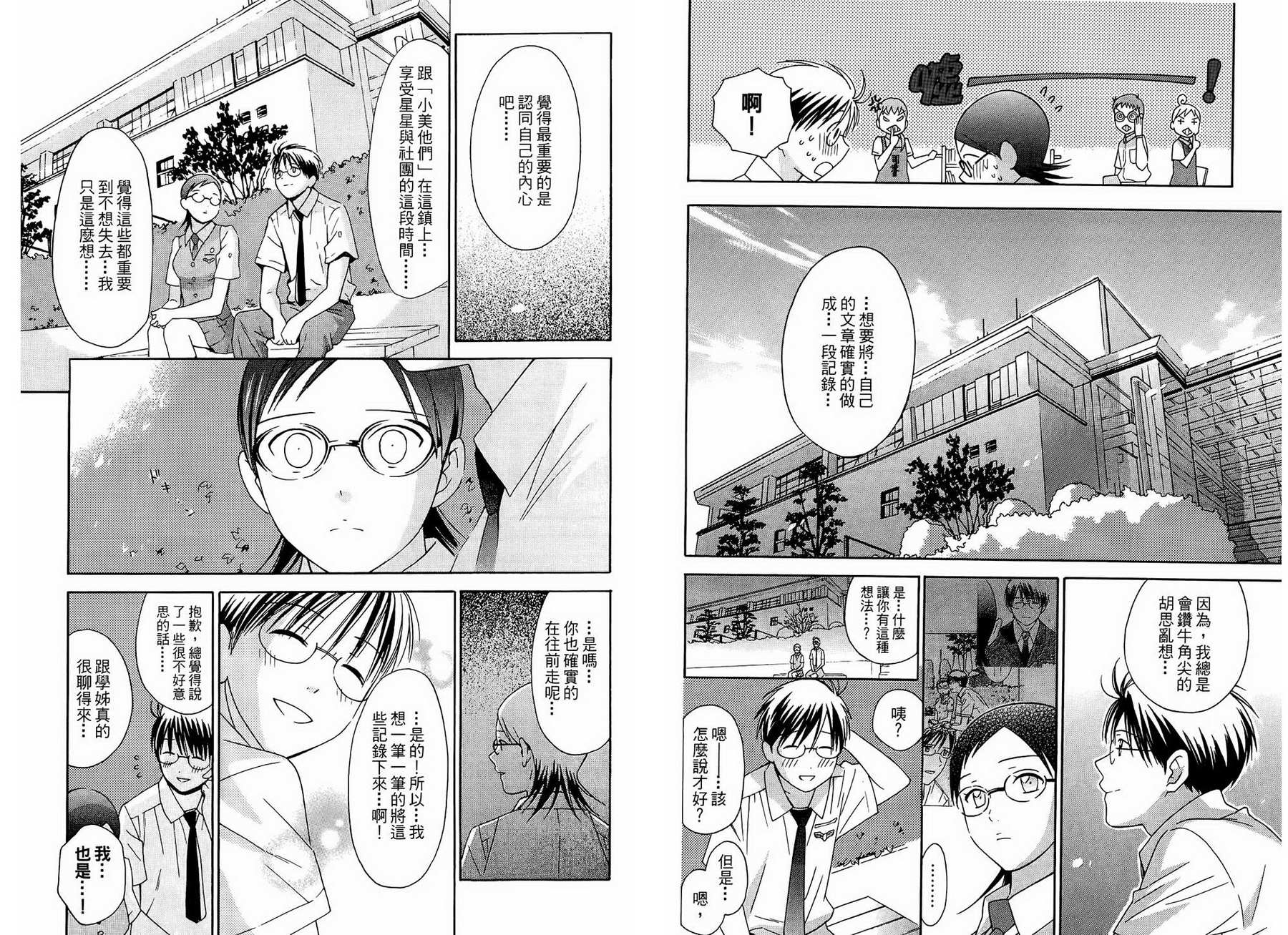 浪漫追星社第6卷图