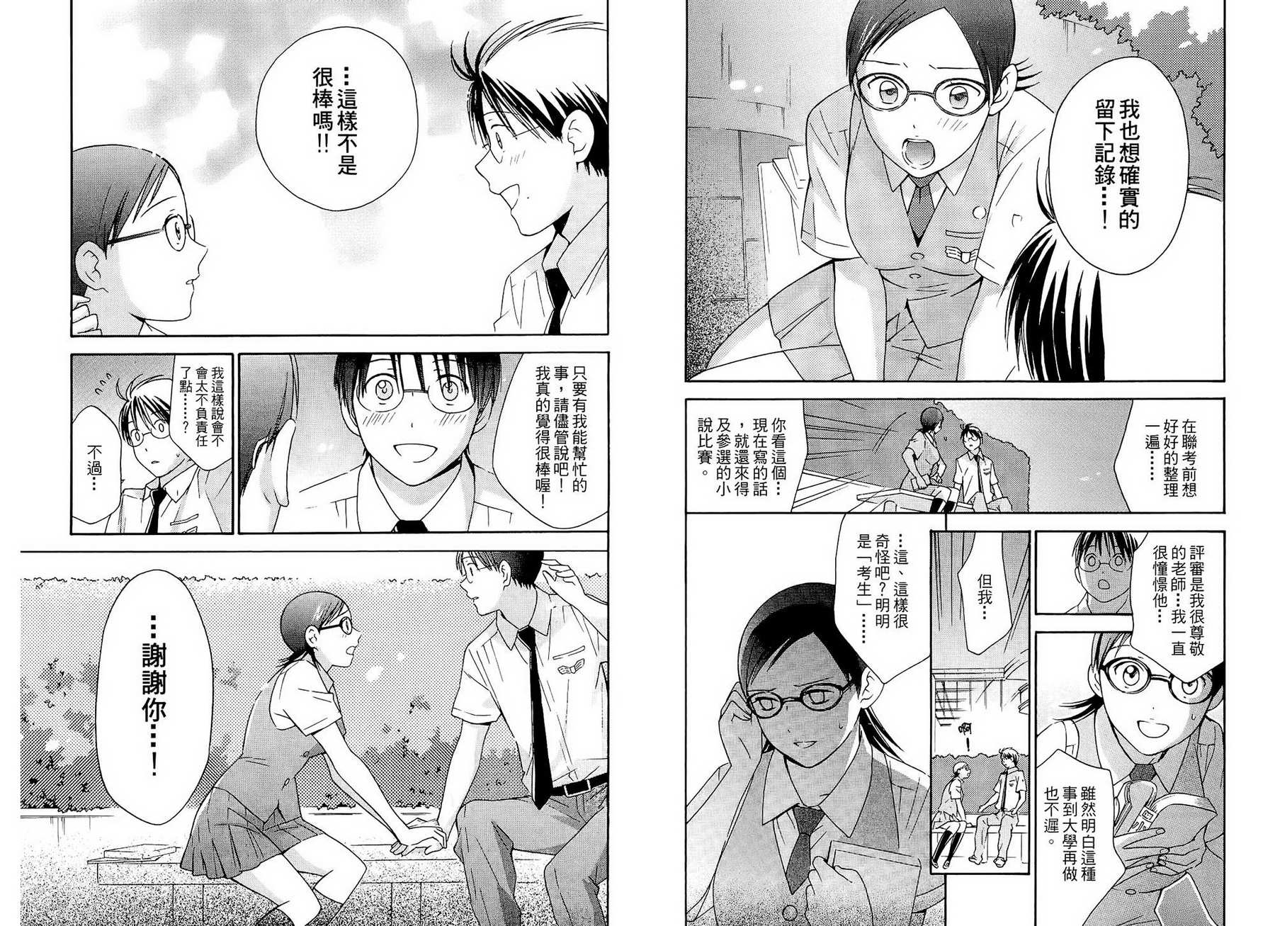 浪漫追星社第6卷图