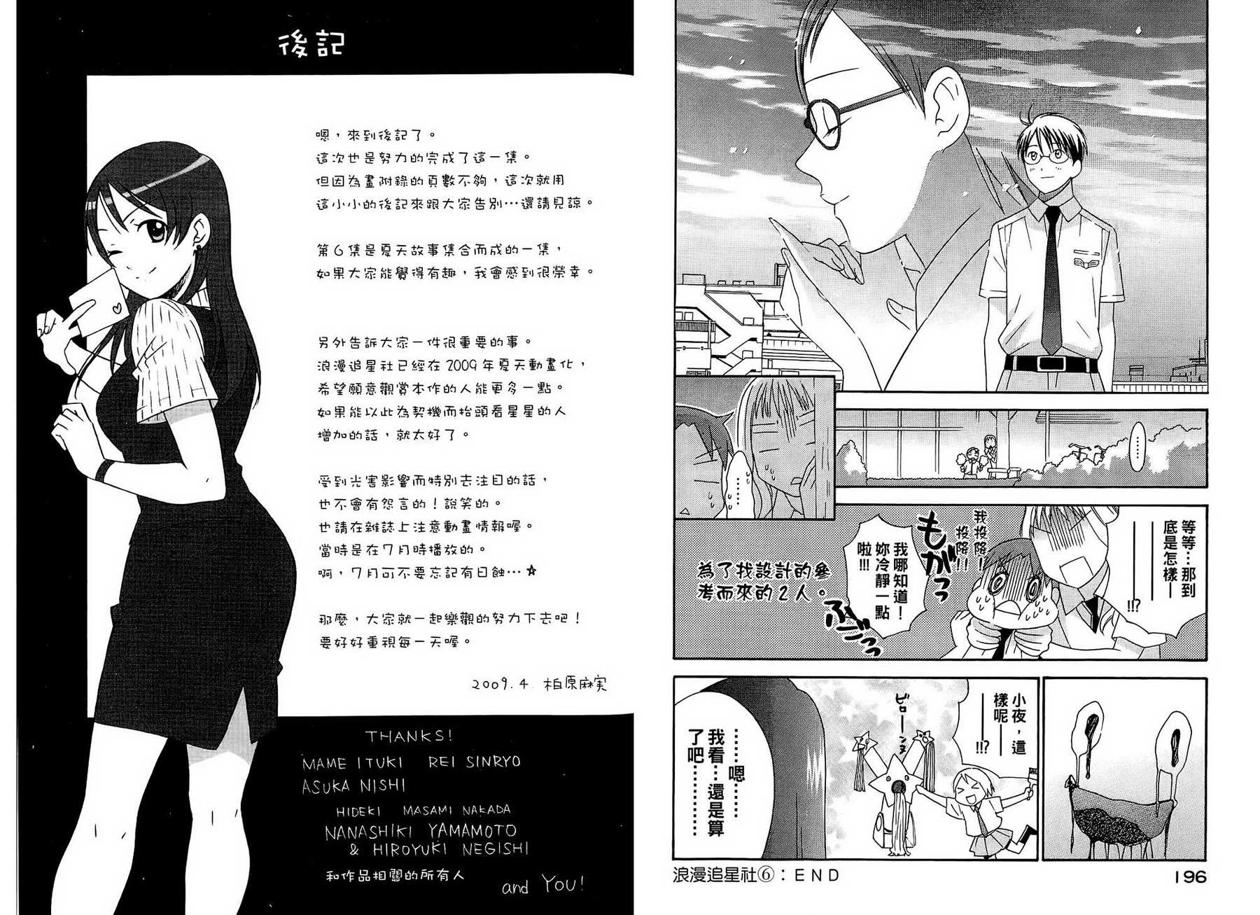 浪漫追星社第6卷图