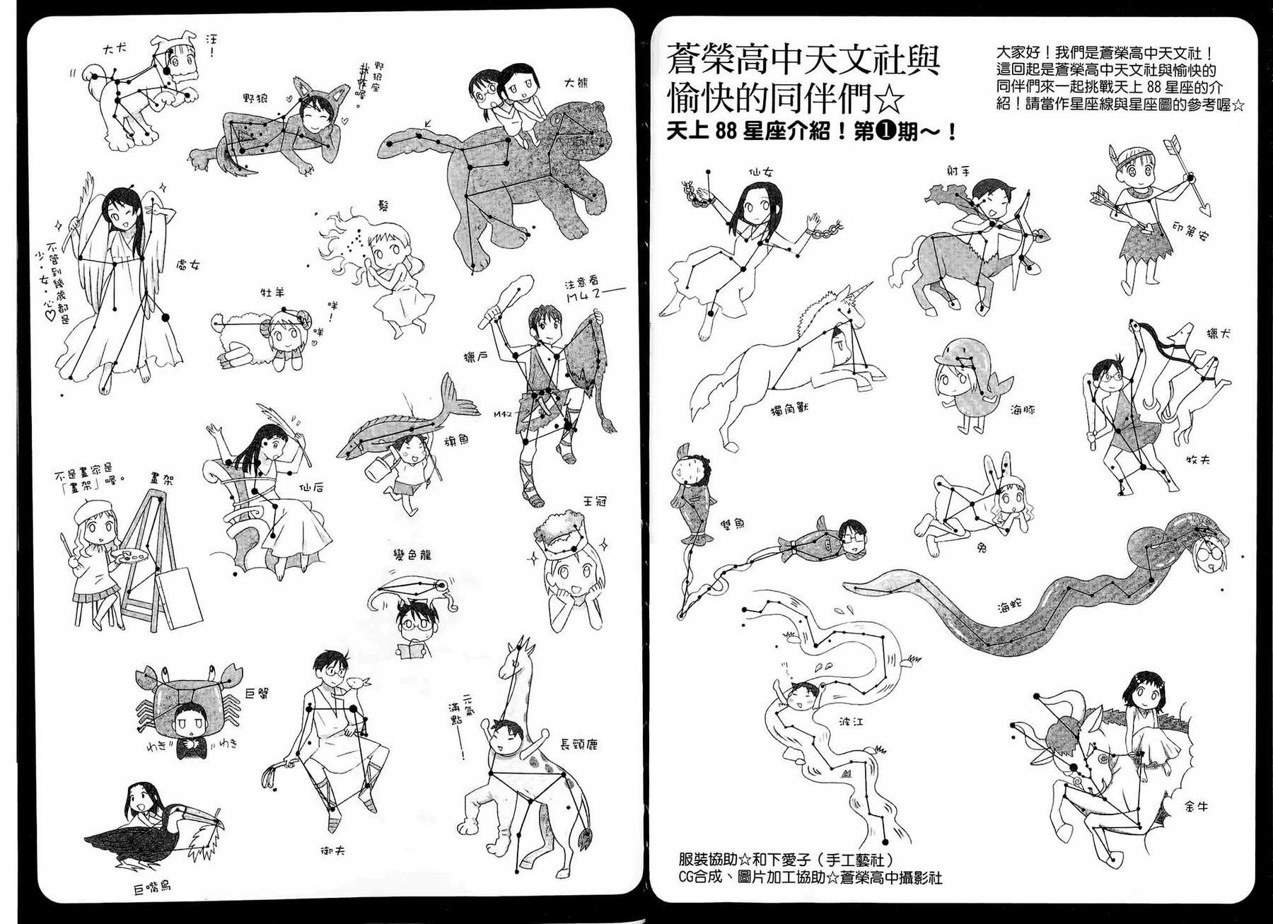 浪漫追星社第6卷图