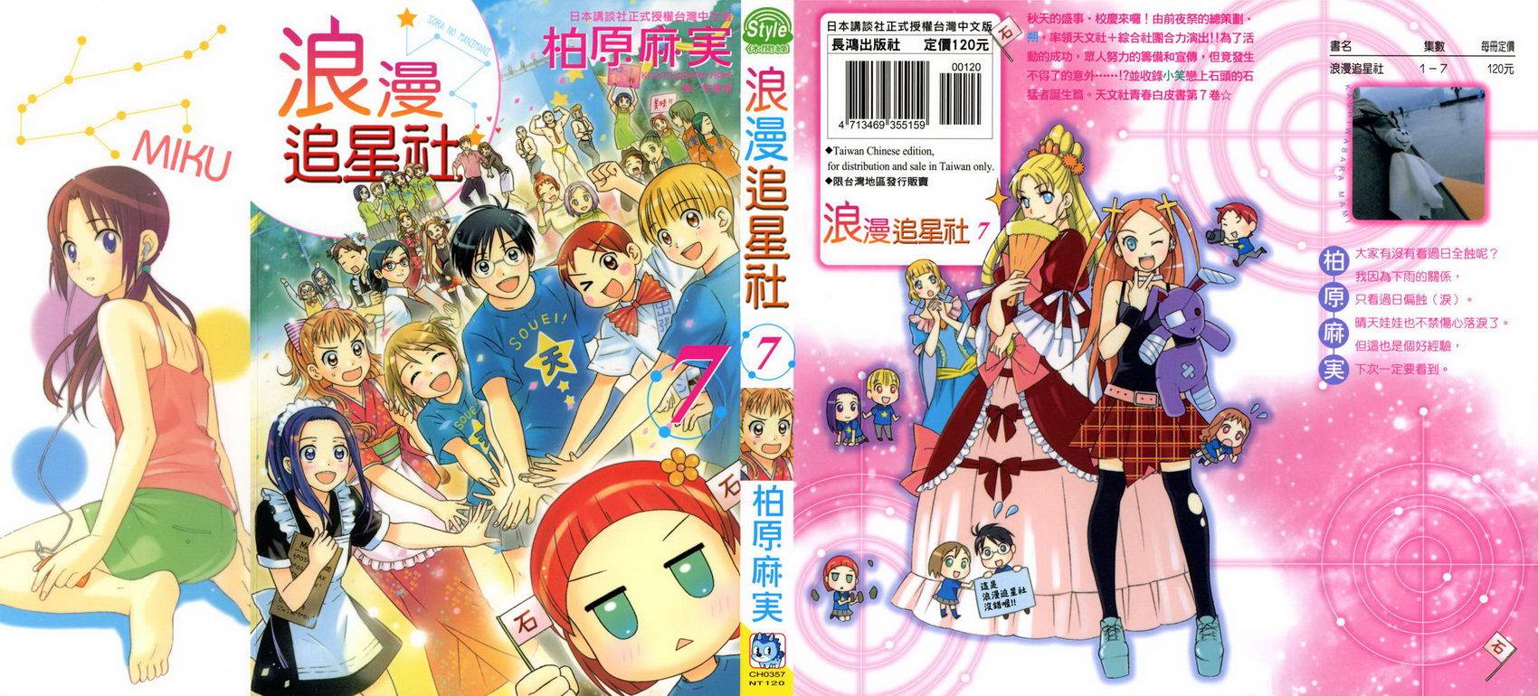 浪漫追星社第7卷图