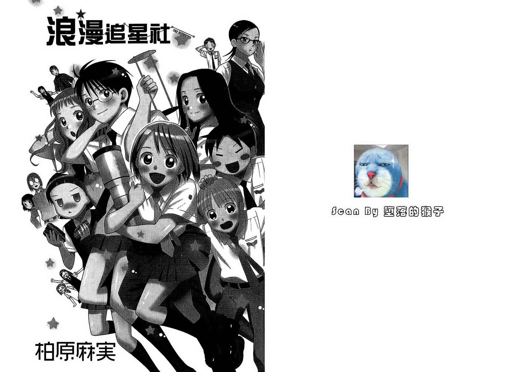 浪漫追星社第7卷图