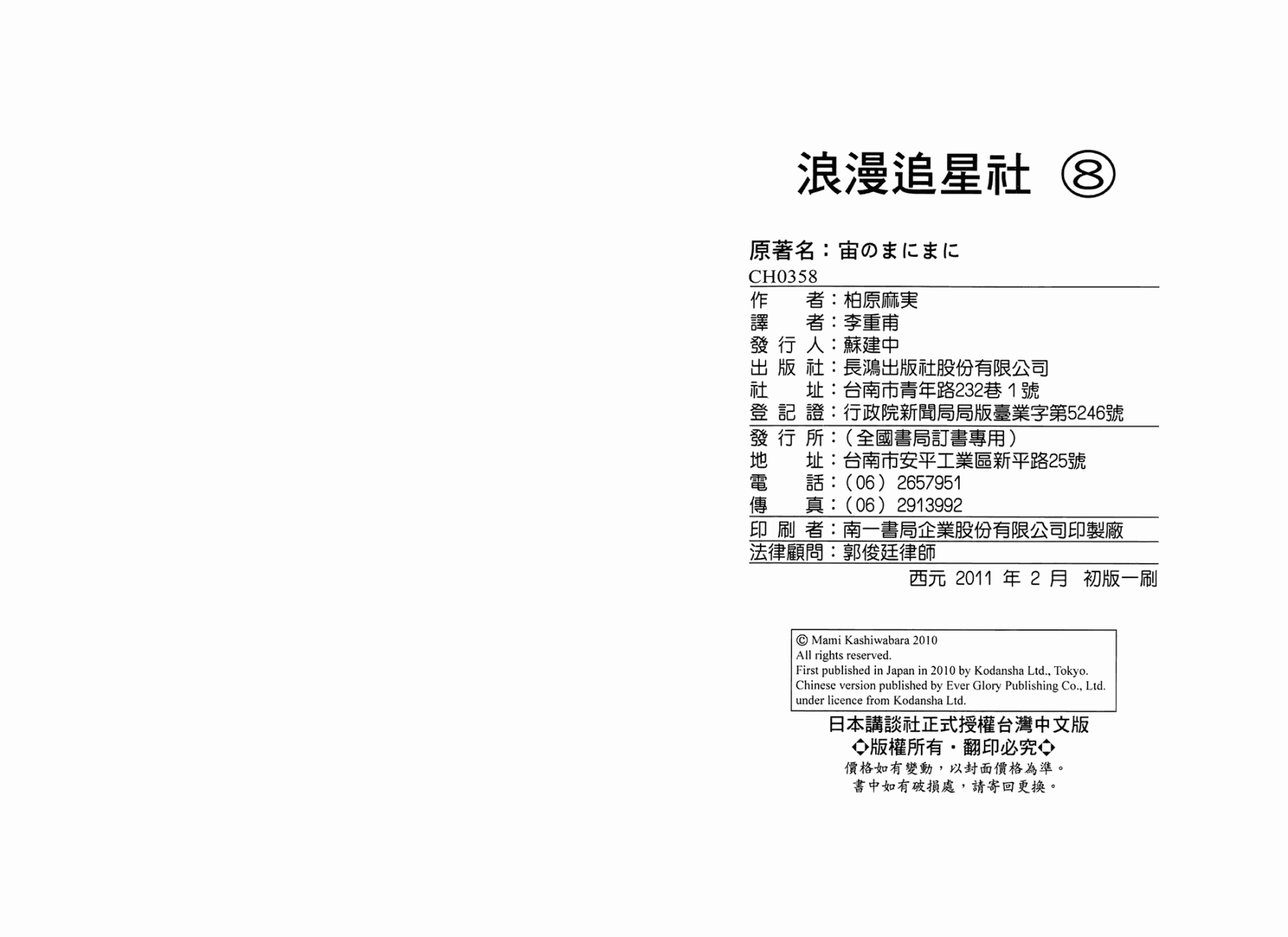 浪漫追星社第8卷图