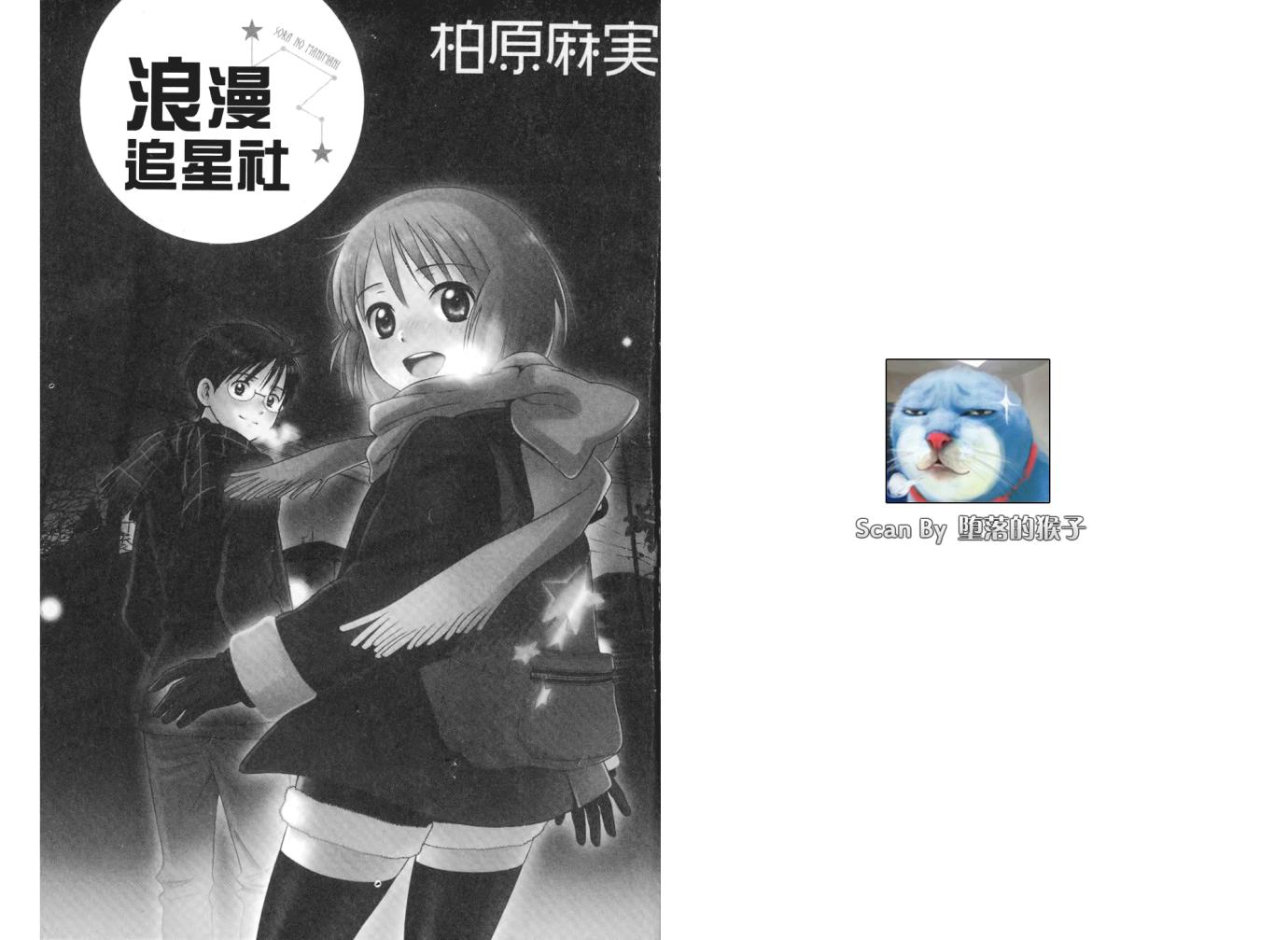 浪漫追星社第9卷图