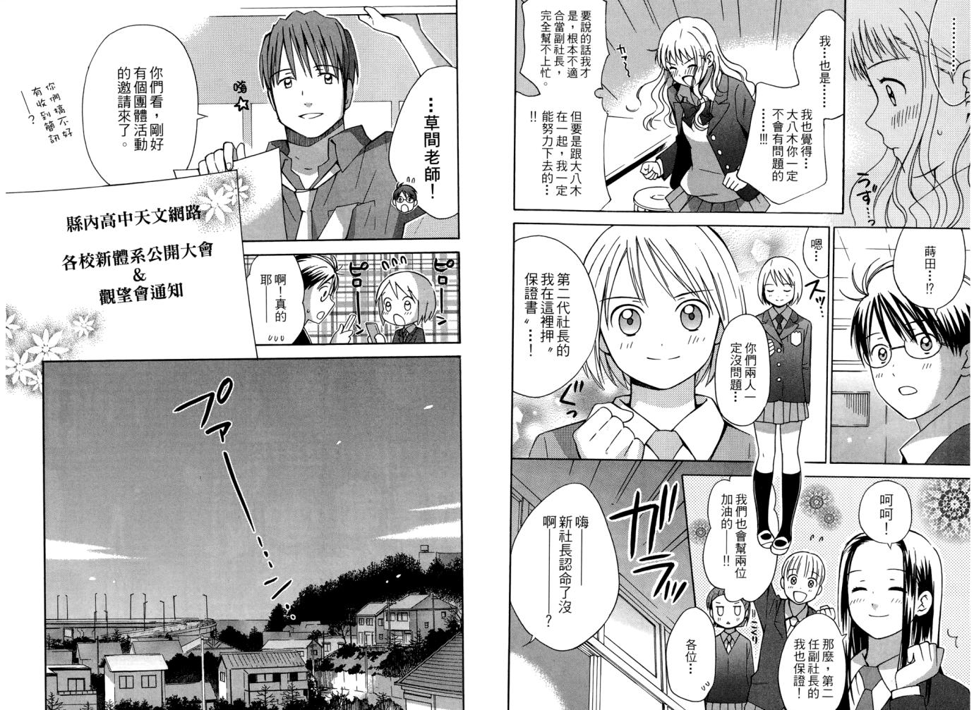 浪漫追星社第9卷图