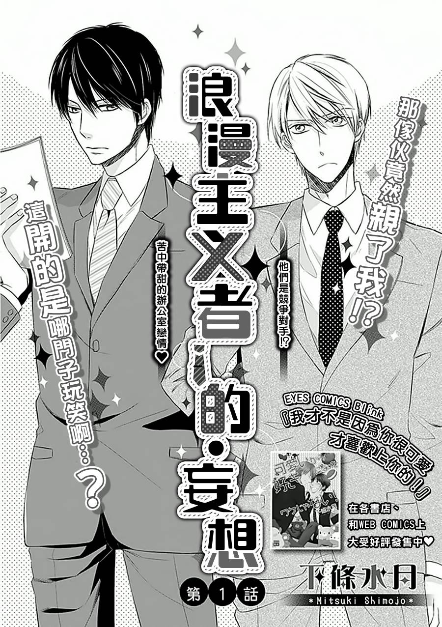 浪漫主义者的妄想第1话图