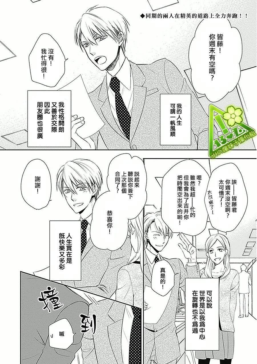 浪漫主义者的妄想第1话图