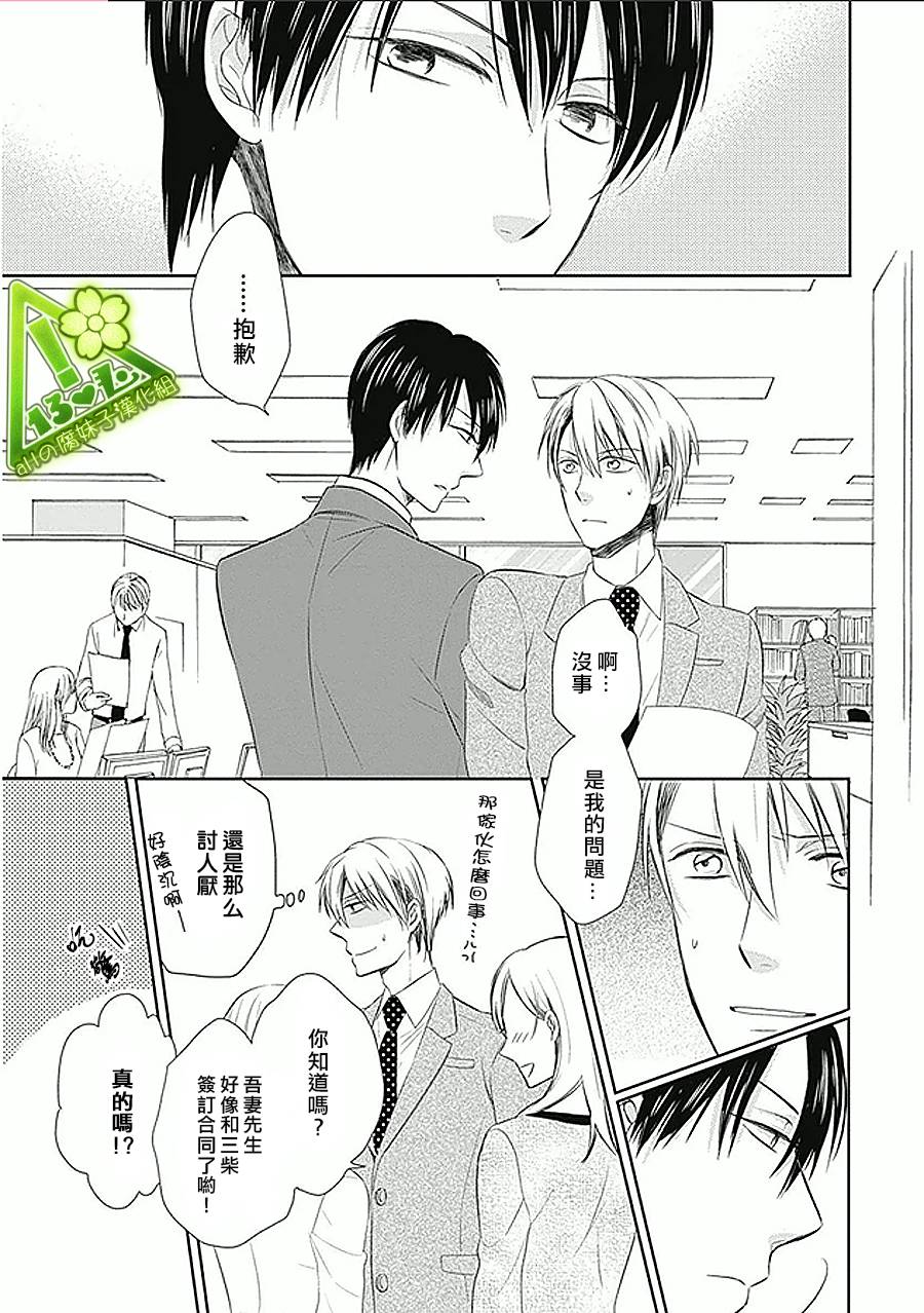 浪漫主义者的妄想第1话图