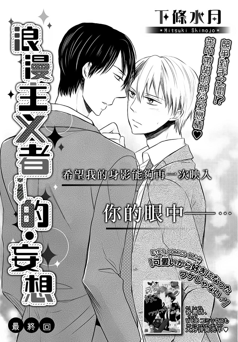 浪漫主义者的妄想第3话图