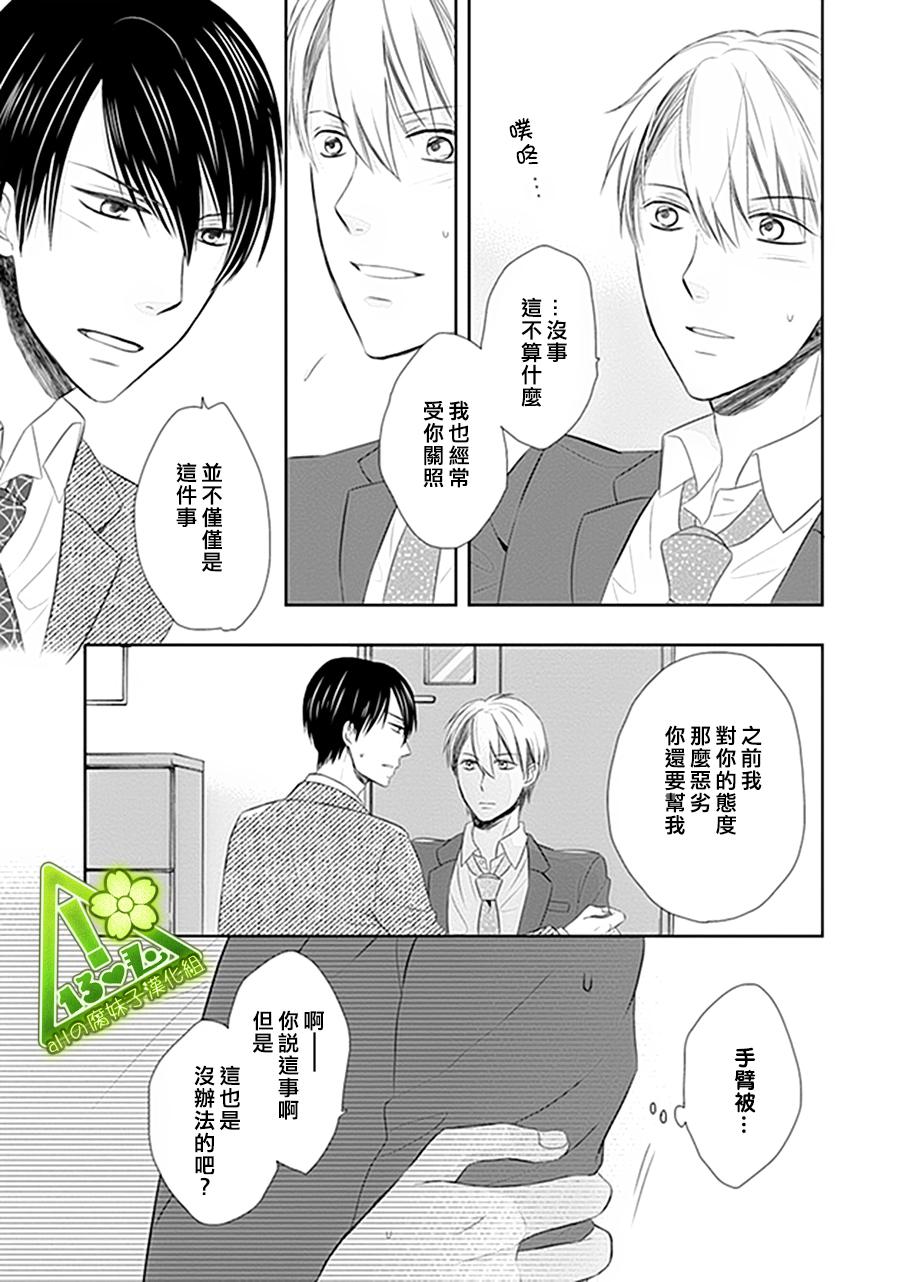 浪漫主义者的妄想第3话图