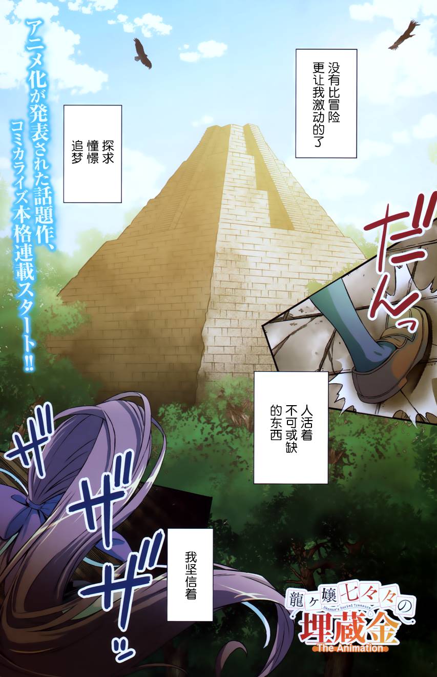 龙娘777的埋藏金第1话图