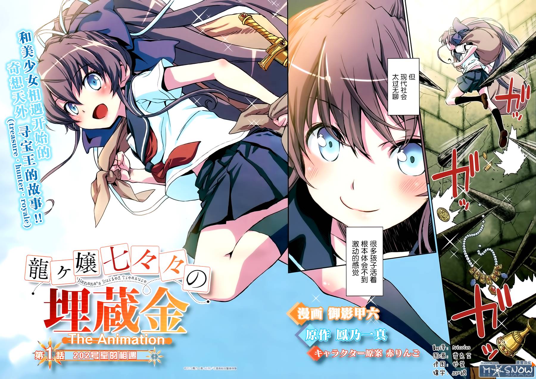 龙娘777的埋藏金第1话图