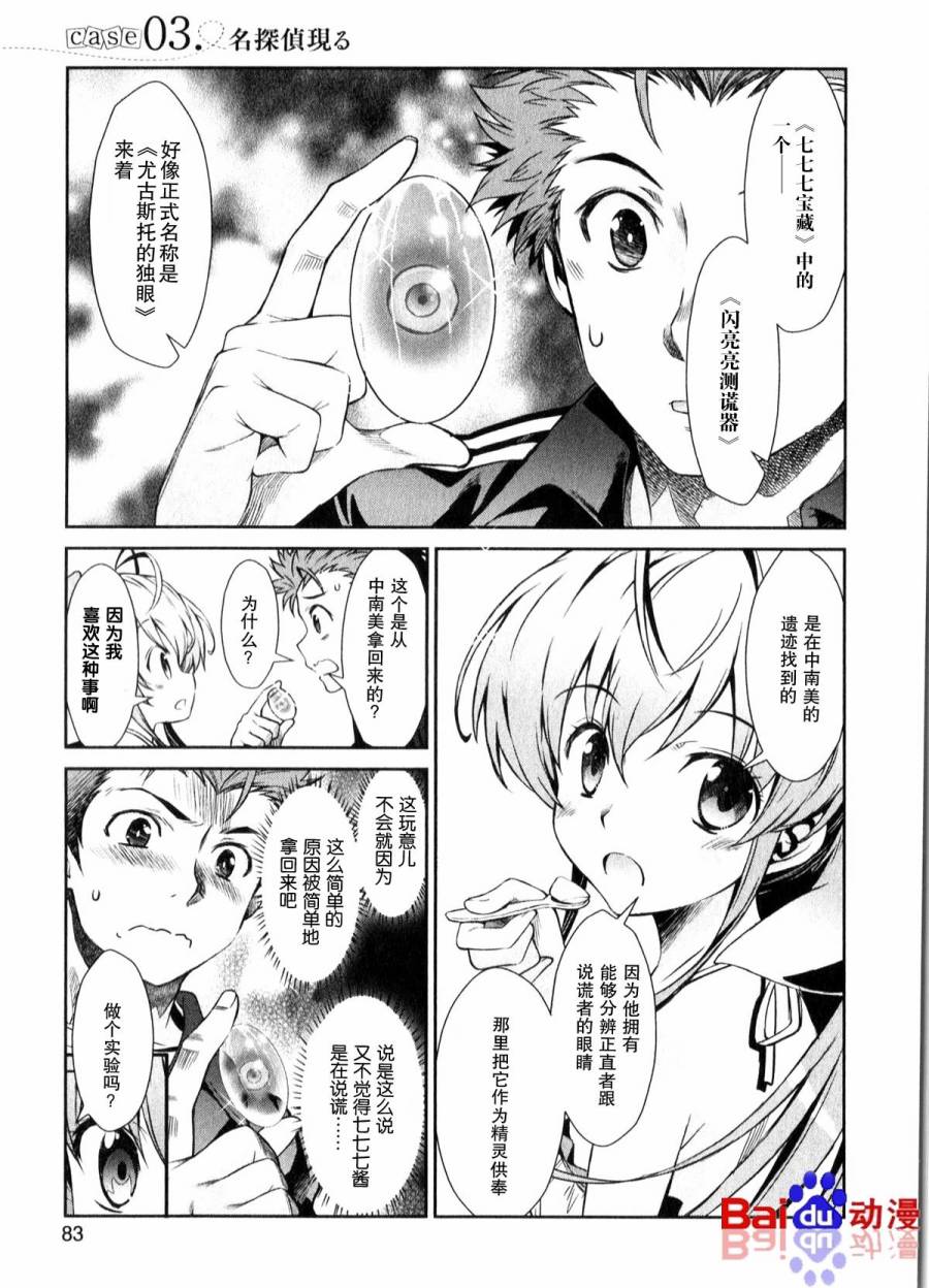 龙娘777的埋藏金第2话图