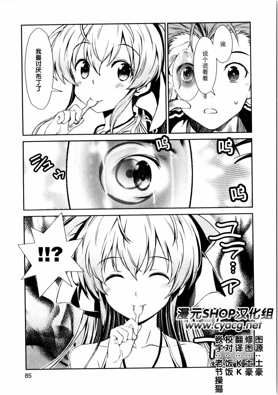 龙娘777的埋藏金第3话图