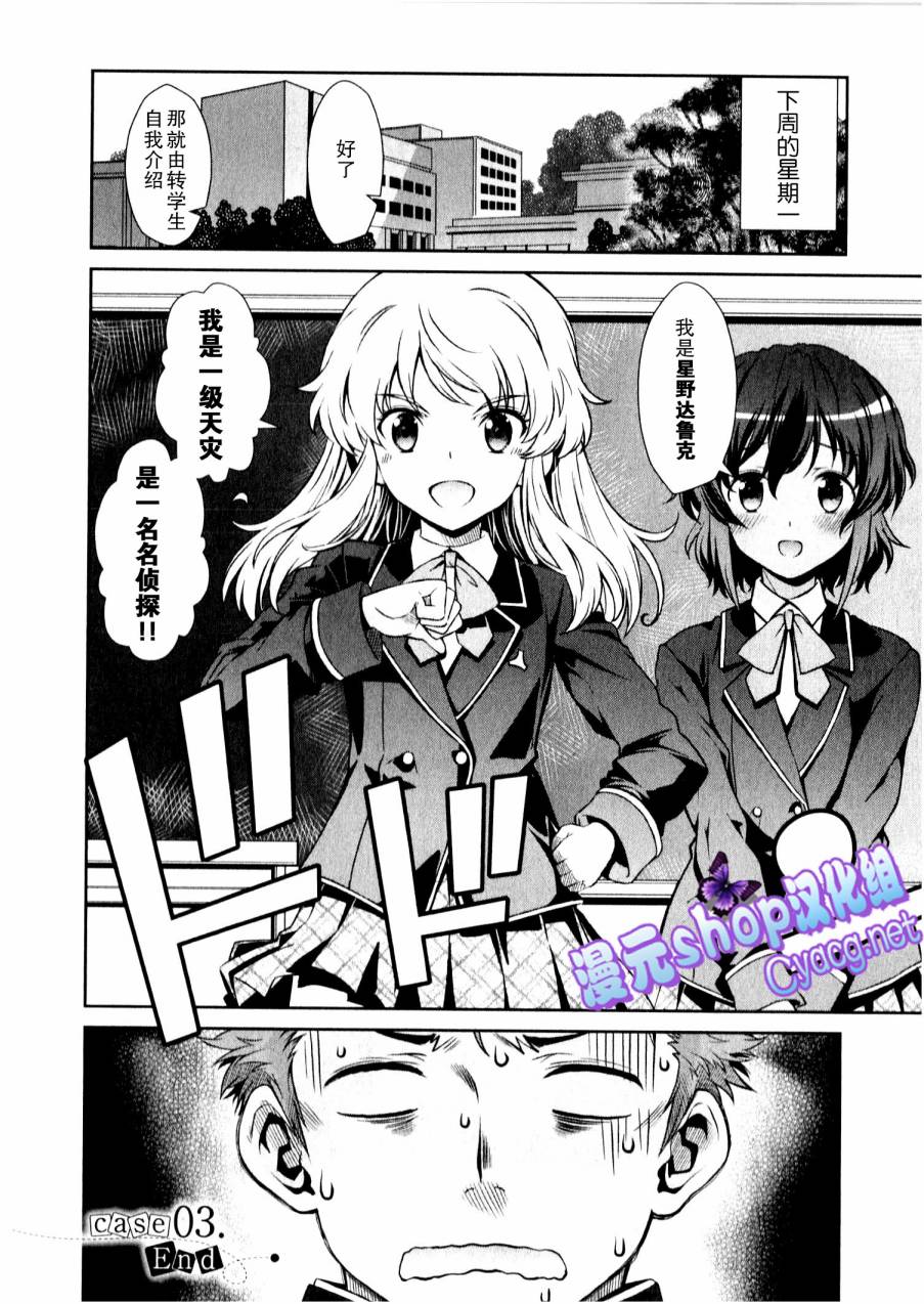 龙娘777的埋藏金第3话图