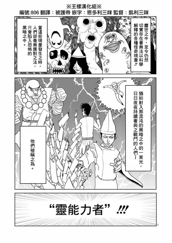 灵能百分百第1话图