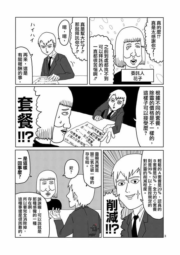 灵能百分百第1话图