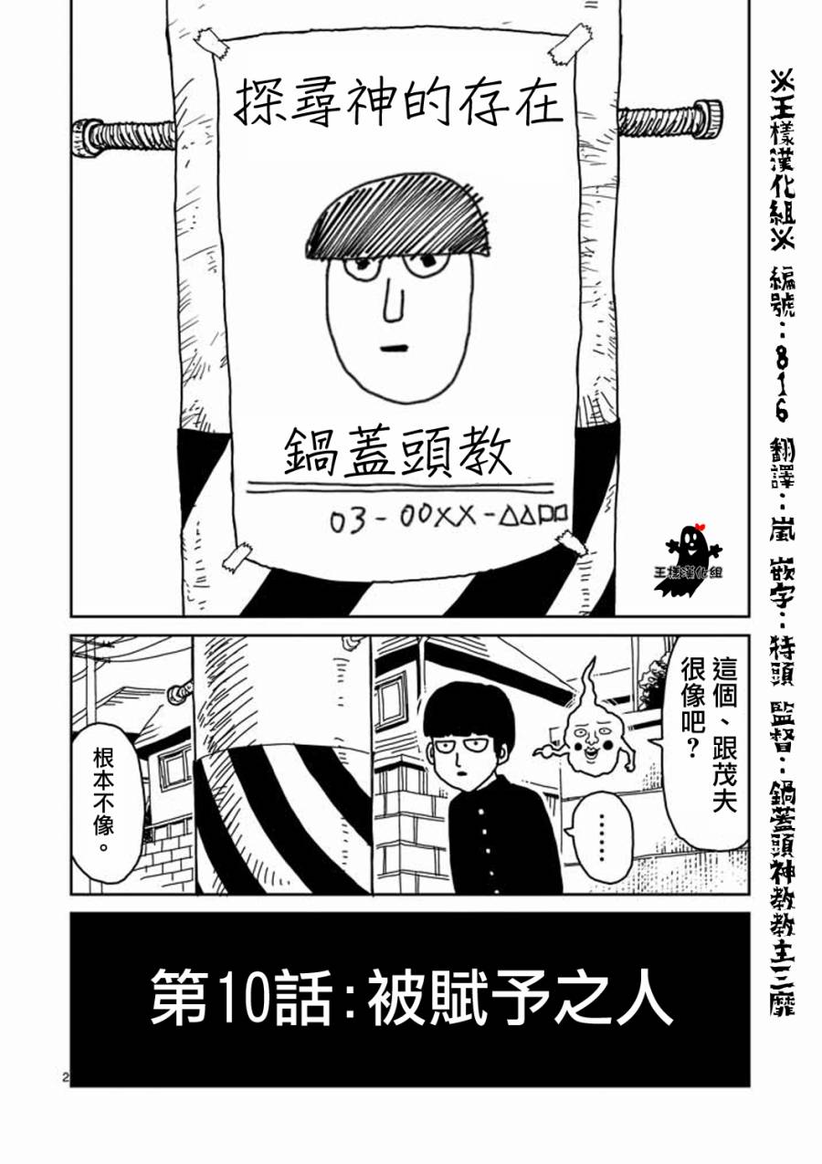 灵能百分百第10话图