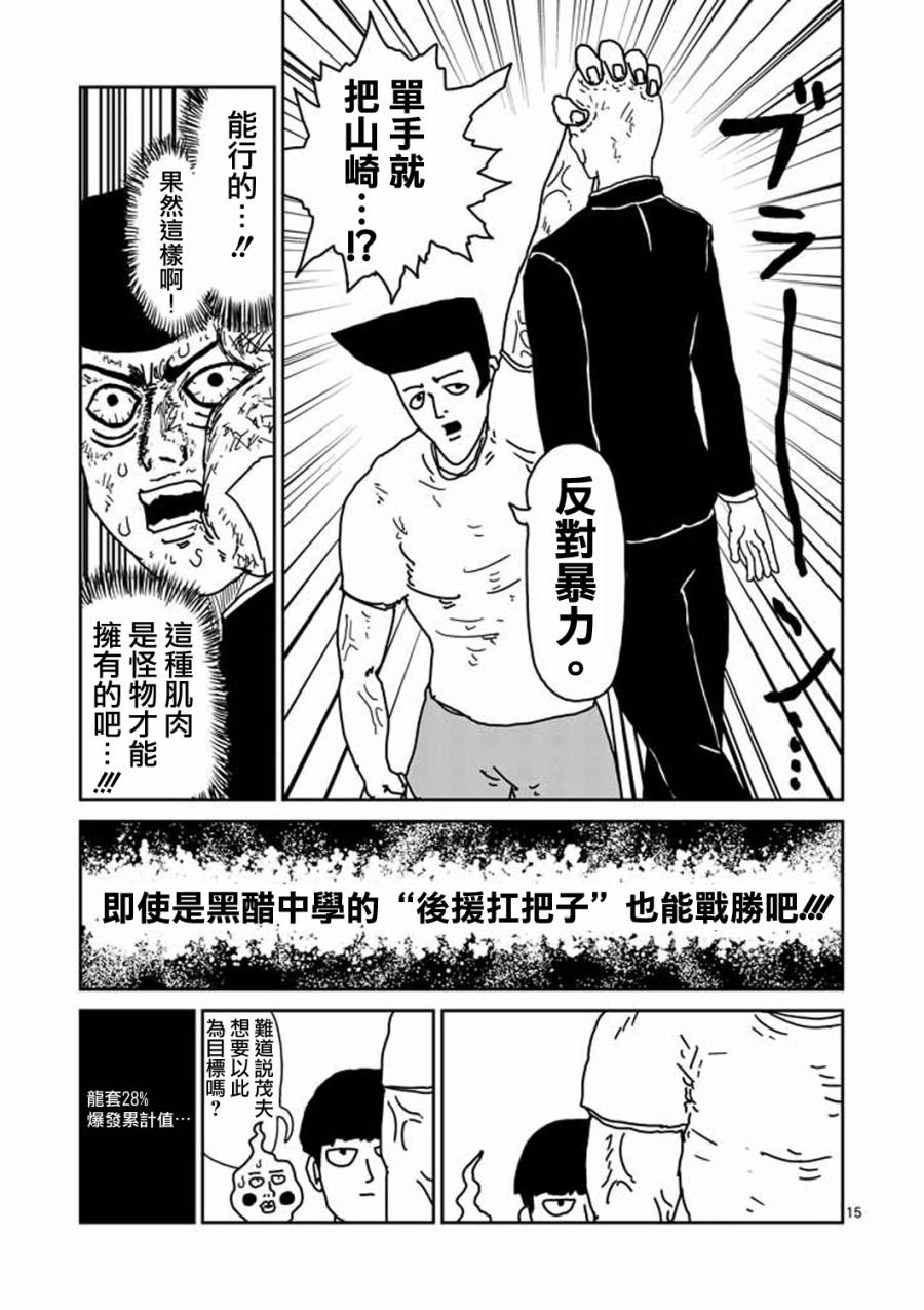 灵能百分百第10话图