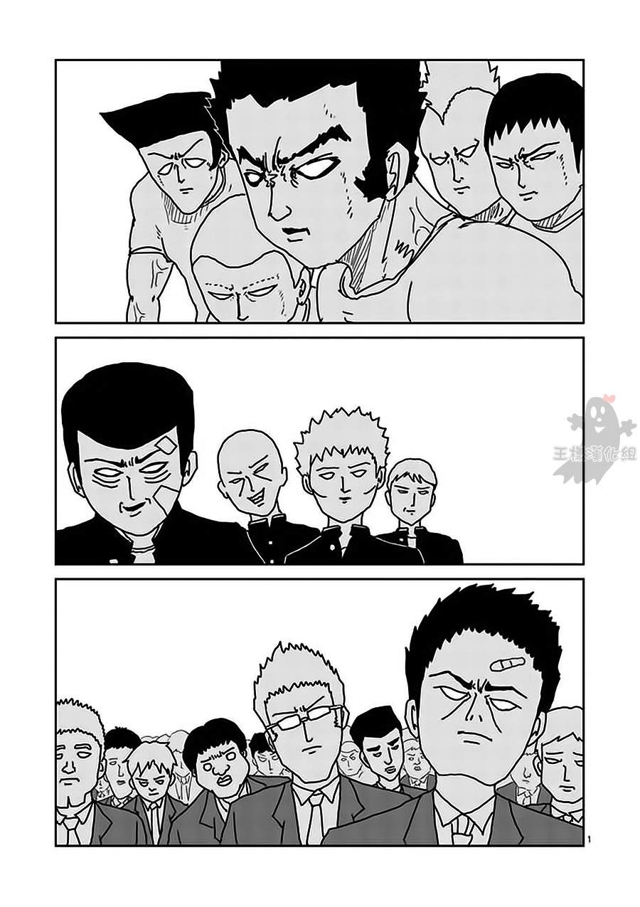 灵能百分百第12话图