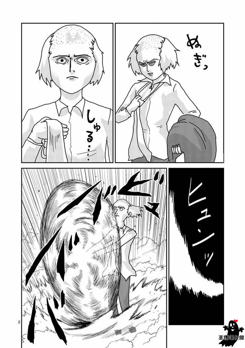 灵能百分百第16话图