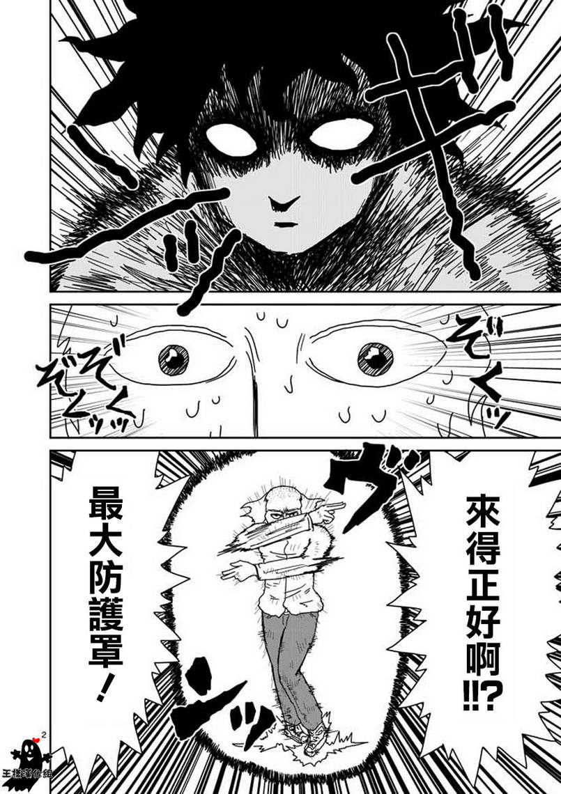 灵能百分百第18话图