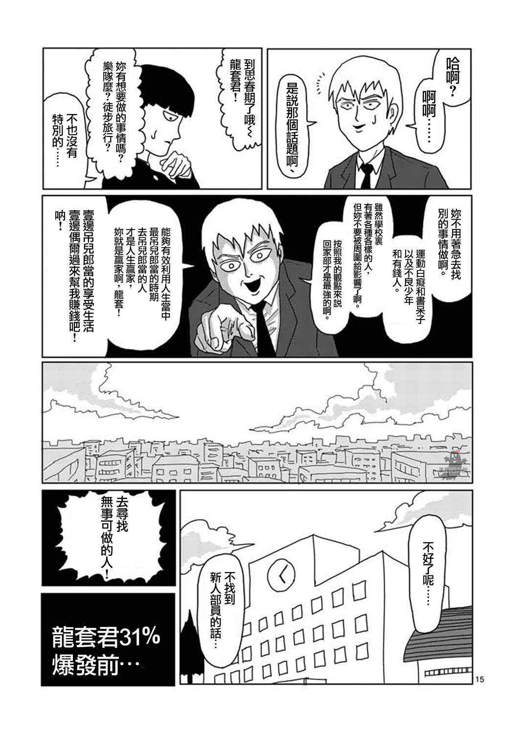 灵能百分百第2话图