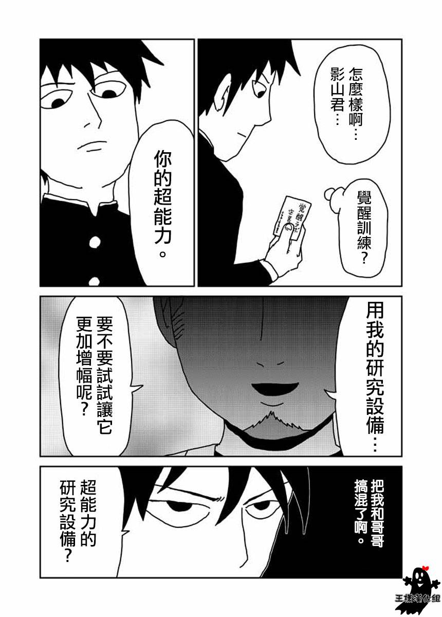 灵能百分百第20话图